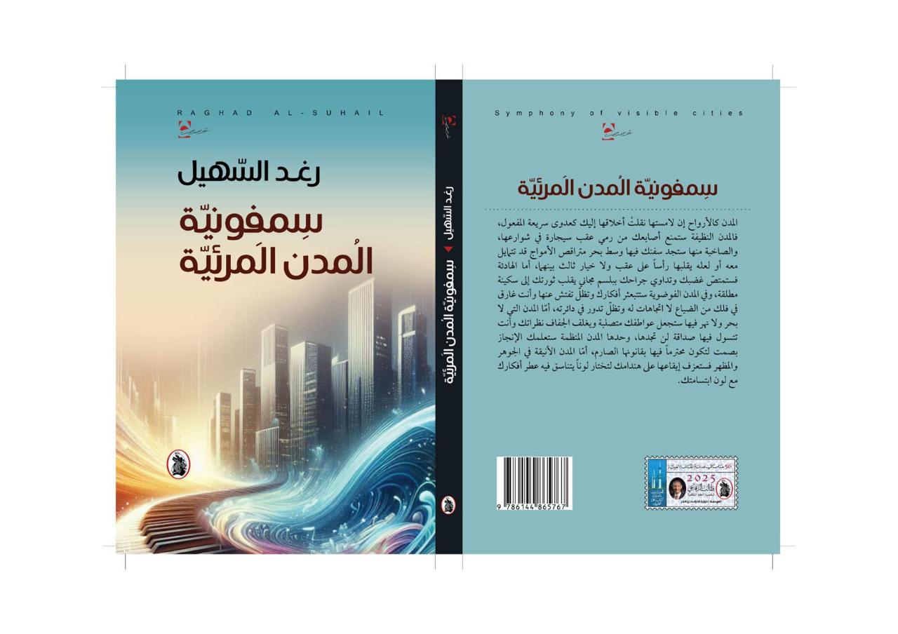  سِمفونية المدن المرئية فى مختبر السرديات بمكتبة الإسكندرية