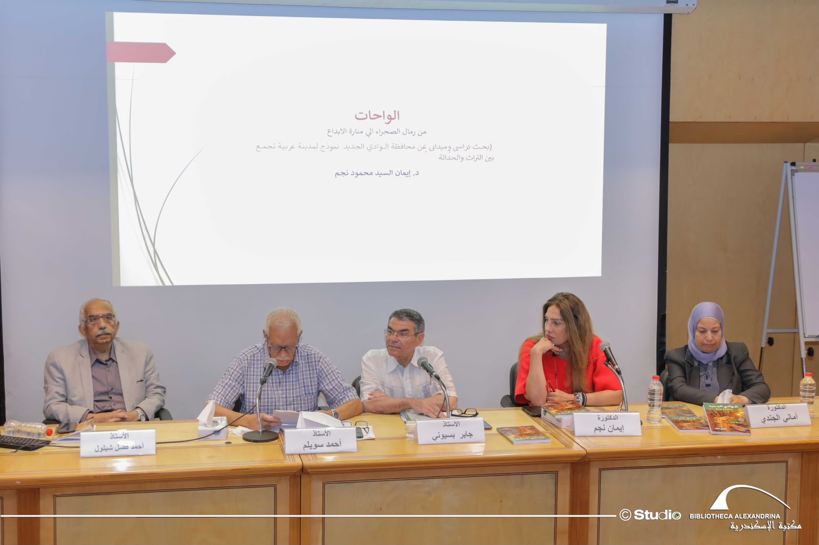مكتبة الإسكندرية تنظم ندوة بعنوان الوادي الجديد بين الماضي والحاضر.. رؤية مستقبلية