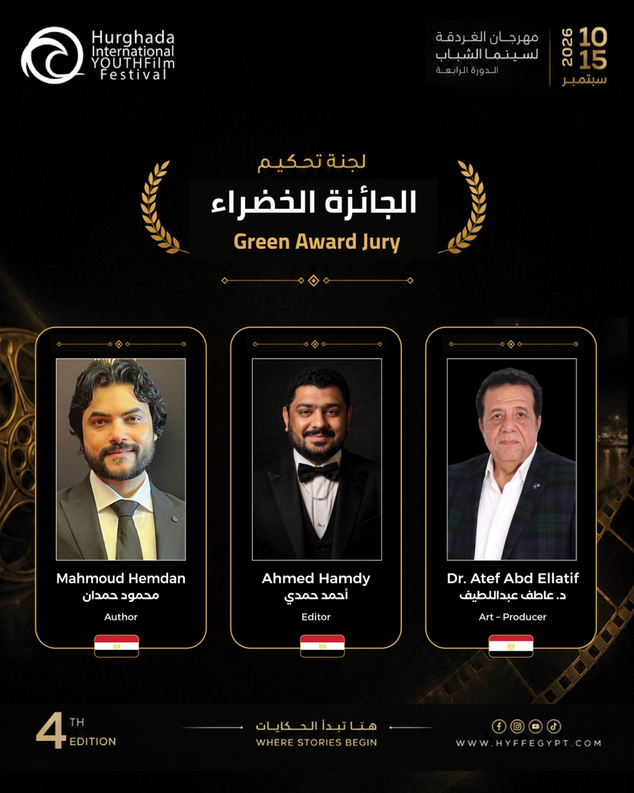 مهرجان الغردقة لسينما الشباب يكشف عن أفلام مسابقات دورته الرابعة  ولجان تحكيمها  