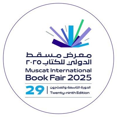 معرض مسقط للكتاب يستحضر تُراب عُمَان